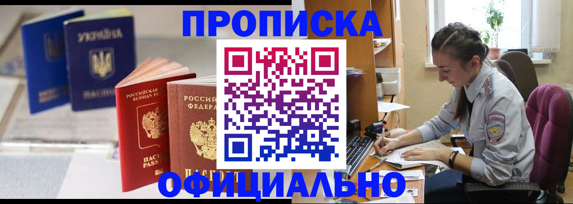 прописка 2025 в Оренбургской области