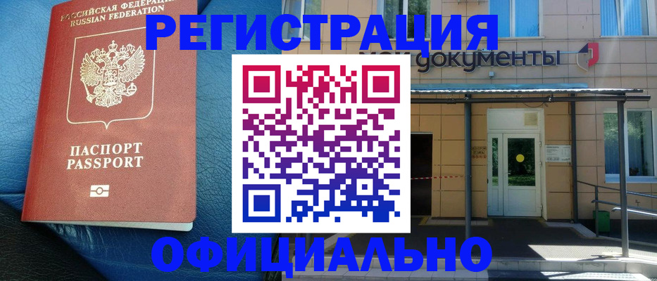 временная регистрация законно в Оренбургской области