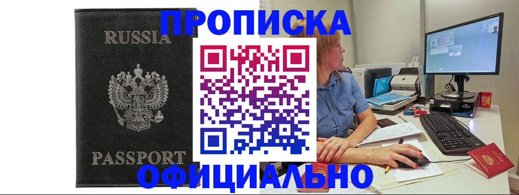 временная прописка в Оренбургской области