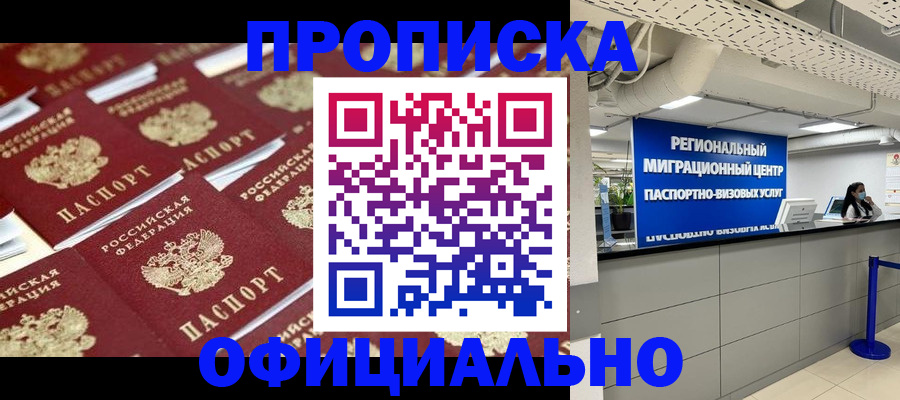 прописка для военкомата в Оренбургской области