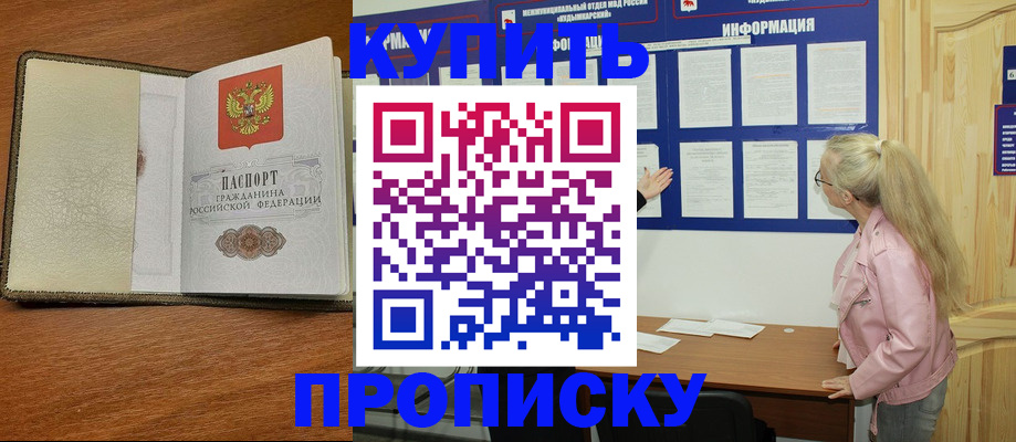 временная регистрация недорого в Оренбургской области