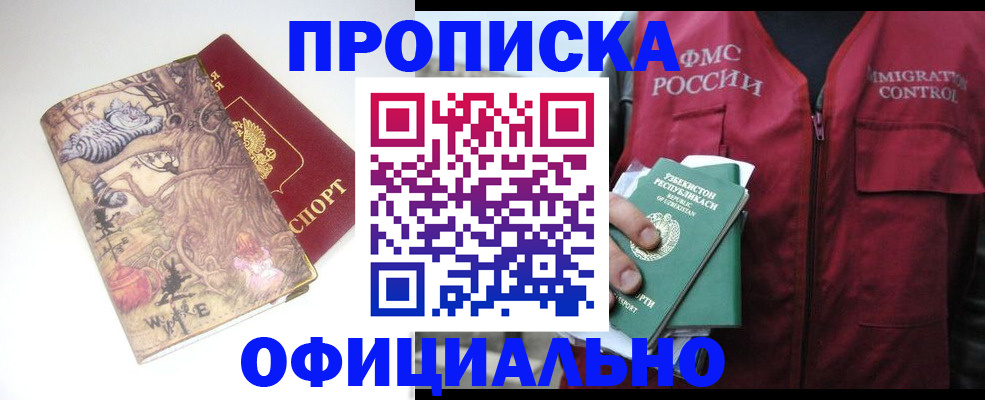 временная регистрация купить в Оренбургской области