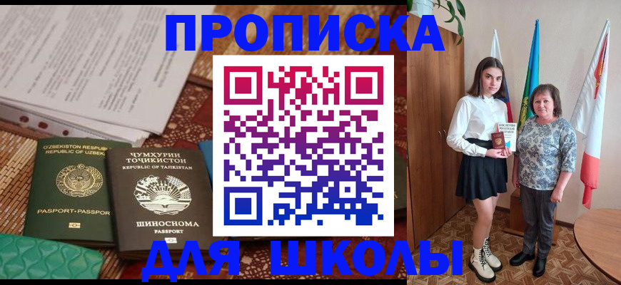регистрация для школы в Оренбургской области
