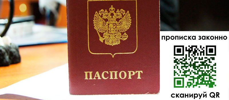 прописка в Оренбургской области регистрация в Оренбургской области